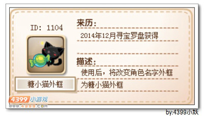 卡布西游糖小猫外框怎么得 获得方法