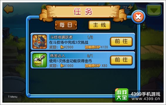 天天撸啊撸召唤师介绍