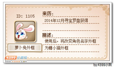 卡布西游萝卜兔外框怎么得 获得方法