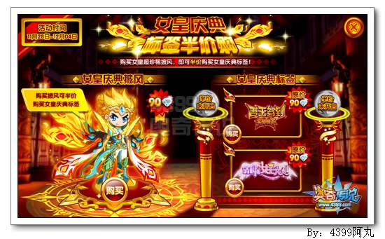 奥奇传说女皇庆典披风