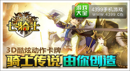 七骑士ios版公测