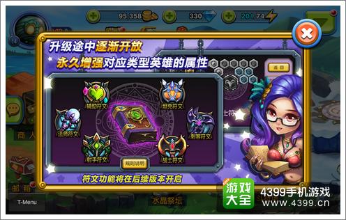 天天撸啊撸符文天赋