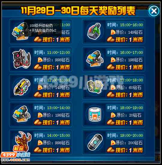 赛尔号昂贵道具1米币秒杀 还不来抢