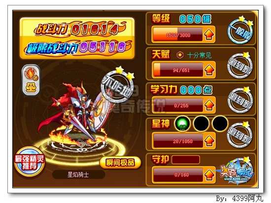 奥奇传说星焰骑士极限战斗力