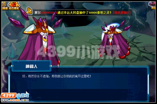 赛尔号试战天下 斗神降临