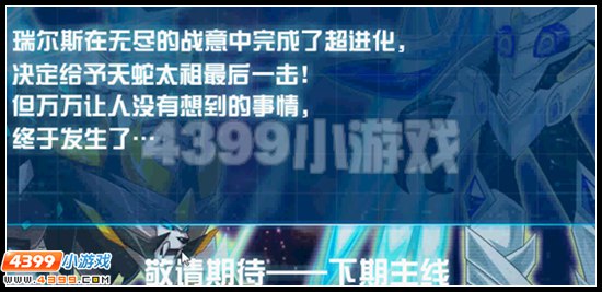 赛尔号试战天下 斗神降临