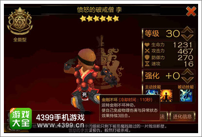 七骑士防御英雄技能