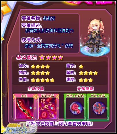 奥雅之光莉莉安怎么得 在哪得