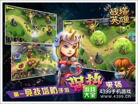 《战塔英雄》即时策略新战场 开测在即