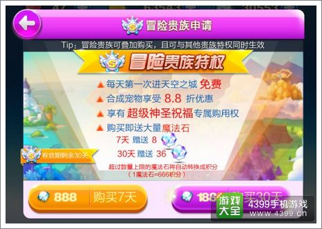 天天酷跑冒险贵族
