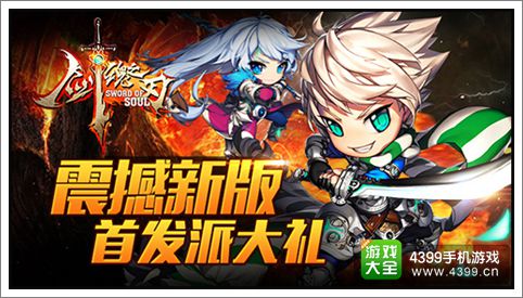 挥舞吧!骚年!《剑魂之刃》全新版本今日开放
