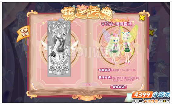 小花仙夹竹桃花精灵王·绮丽