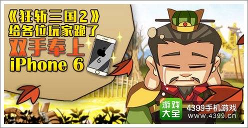 狂斩三国2
