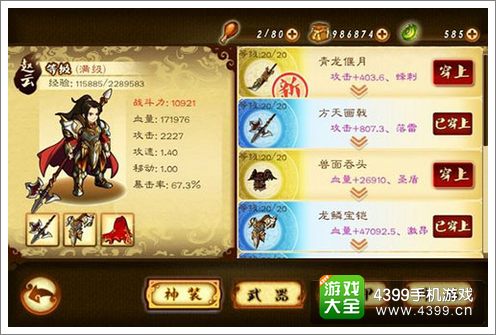 狂斩三国2人物等级经验