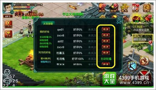 征程火攻任务