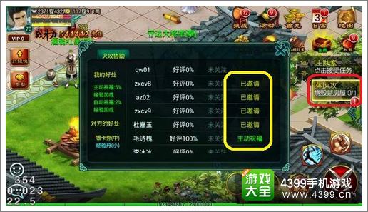 征程火攻任务
