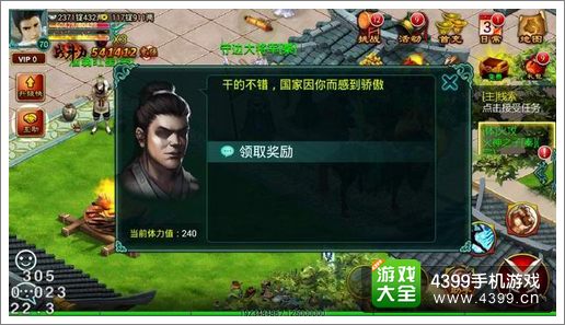 征程火攻任务
