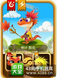 功夫宠物枫叶鲵龙合成方法