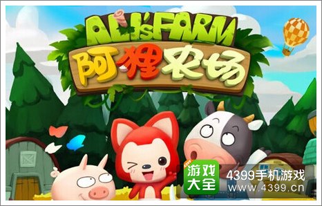 阿狸农场礼包