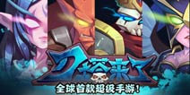 《刀塔来了》特权礼包 火热领取中