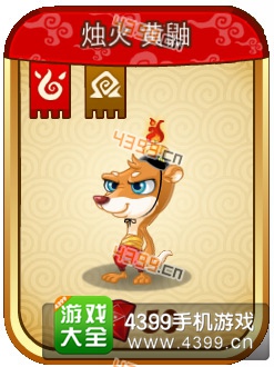 功夫宠物烛火黄鼬合成方法