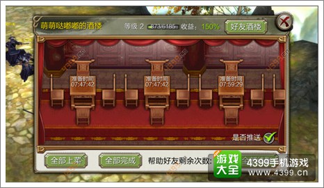 天龙八部3D攻略