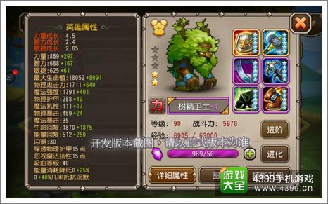 刀塔传奇树精卫士紫四属性