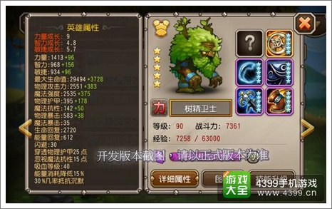 刀塔传奇树精卫士满级属性