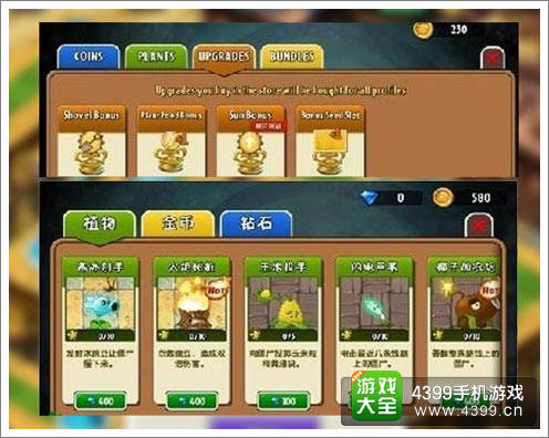 植物大战僵尸2内购