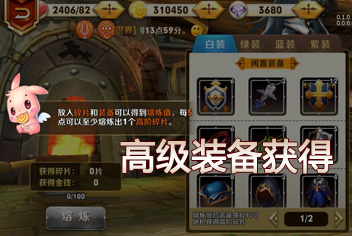 天天传奇铁匠铺系统 高阶装备获得方法详解