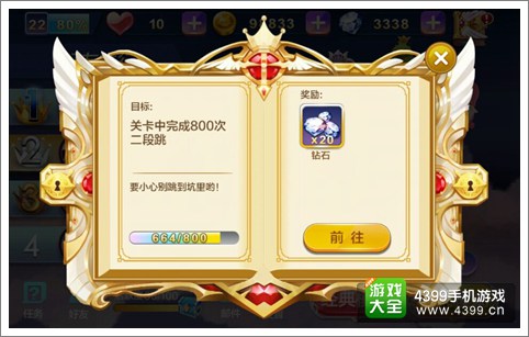 天天风之旅800次二段跳任务如何快速完成