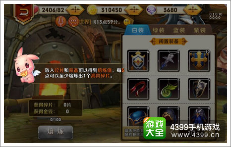 天天传奇铁匠铺