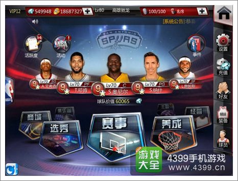 NBA梦之队