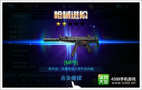 全民反恐枪械怎么进阶 进阶升星火力增强