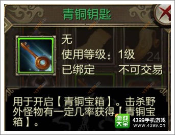 天龙八部3D青铜钥匙