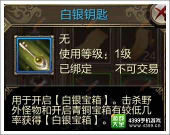 天龙八部3D白银钥匙
