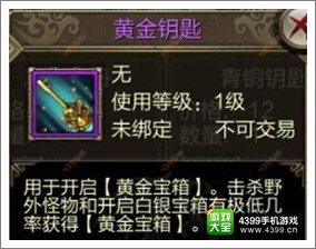 天龙八部3D黄金钥匙