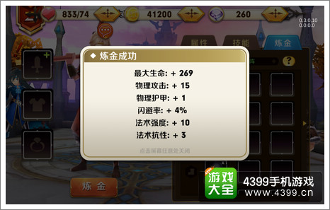天天传奇炼金