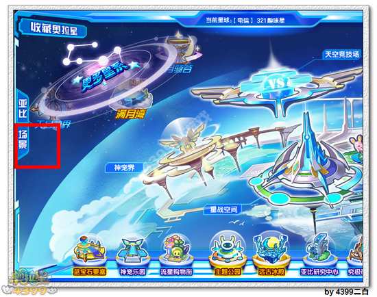 奥拉星星钻港口在哪儿 怎么去