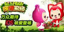 重拾萌之初心 《阿狸农场》iOS已登场