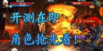 一步之遥手游12月初开测在即 角色技能曝光