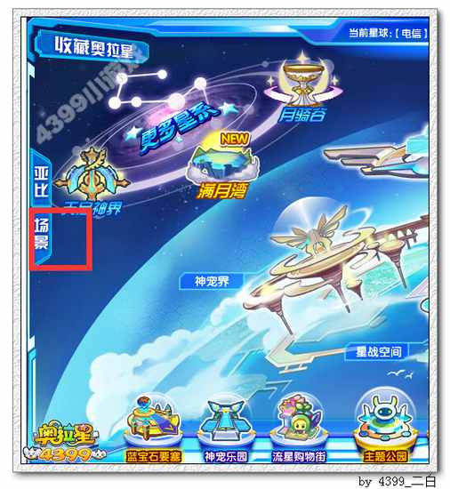 奥拉星温泉在哪 在哪泡温泉