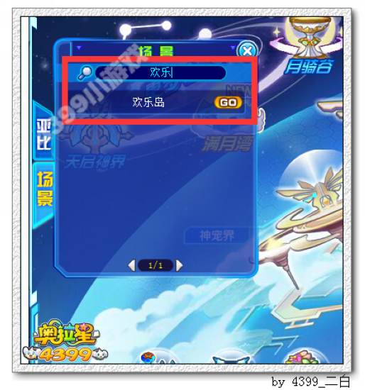奥拉星温泉在哪 在哪泡温泉