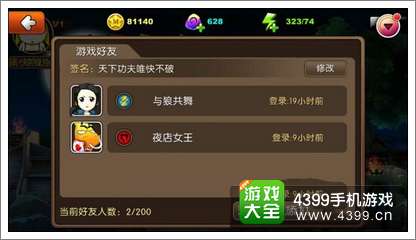 我叫MT2添加好友
