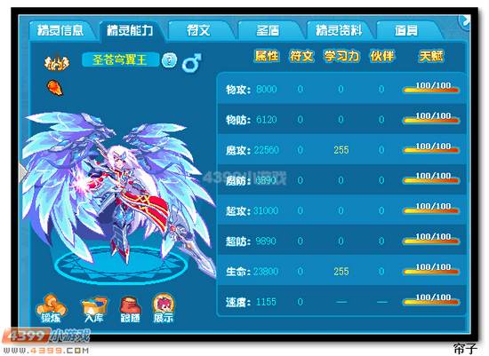 热血精灵派圣苍穹翼王解析