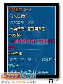 热血精灵派圣苍穹翼王圣灵符文