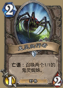 炉石传说灵爬行者