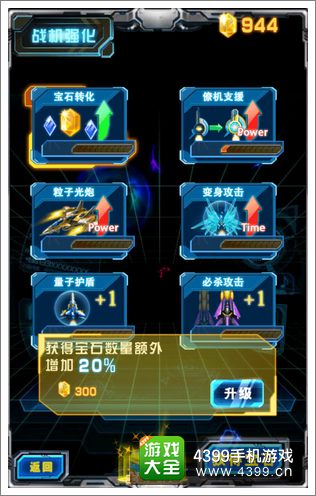 雷电战将2强化属性