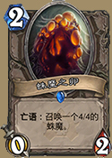 炉石传说蛛魔之卵