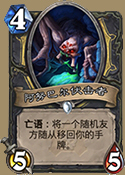 炉石传说阿努巴尔伏击者
